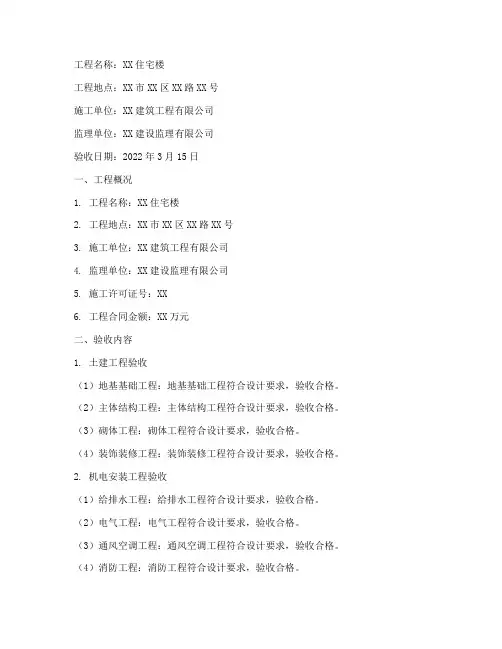 工程施工验收单范例