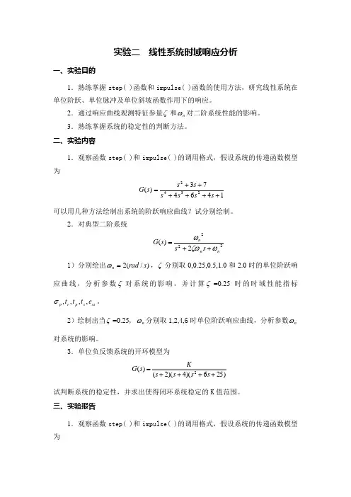 自控实验报告实验二