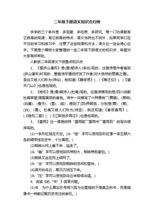 二年级下册语文知识点归纳