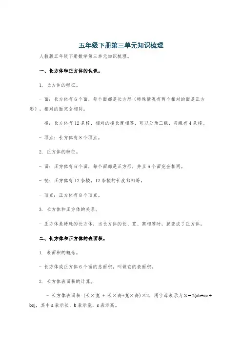 五年级下册第三单元知识梳理