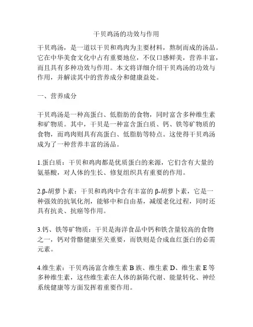 干贝鸡汤的功效与作用