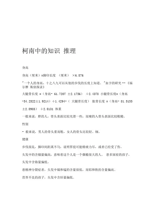 柯南中的知识推理