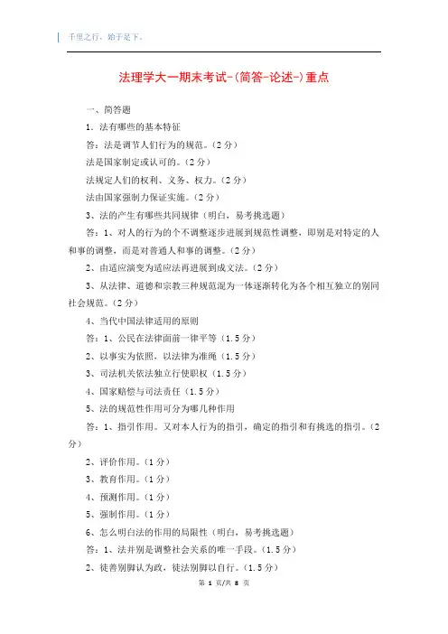 法理学大一期末考试-(简答-论述-)重点