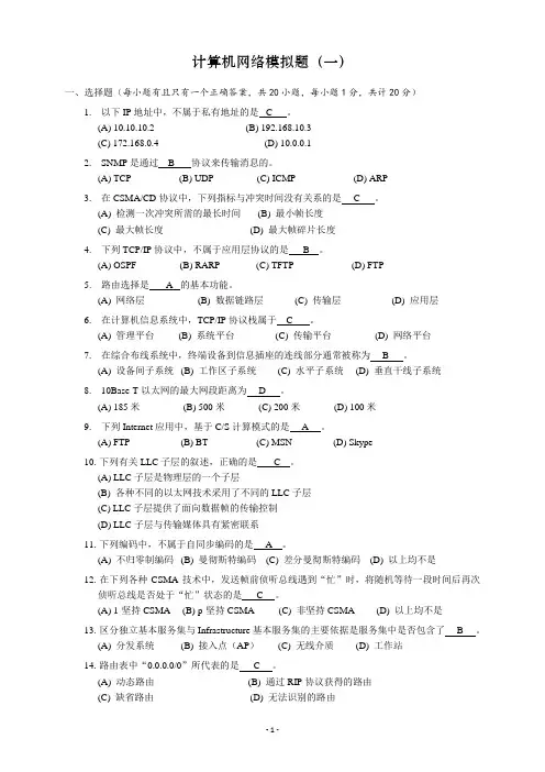 计算机网络试题与答案-1