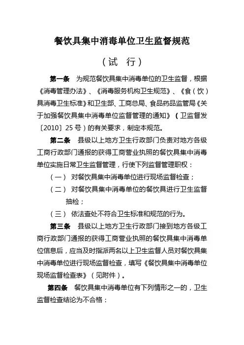 餐饮具集中消毒单位卫生监督规范