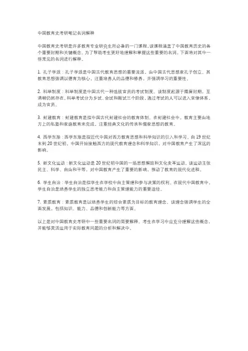 中国教育史考研笔记名词解释