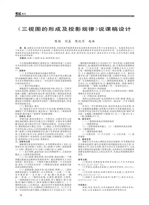 《三视图的形成及投影规律》说课稿设计