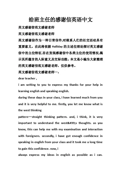 给班主任的感谢信英语中文
