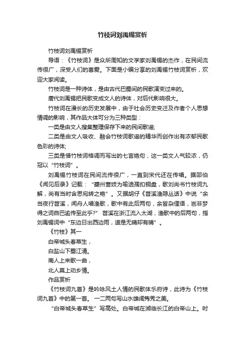 竹枝词刘禹锡赏析
