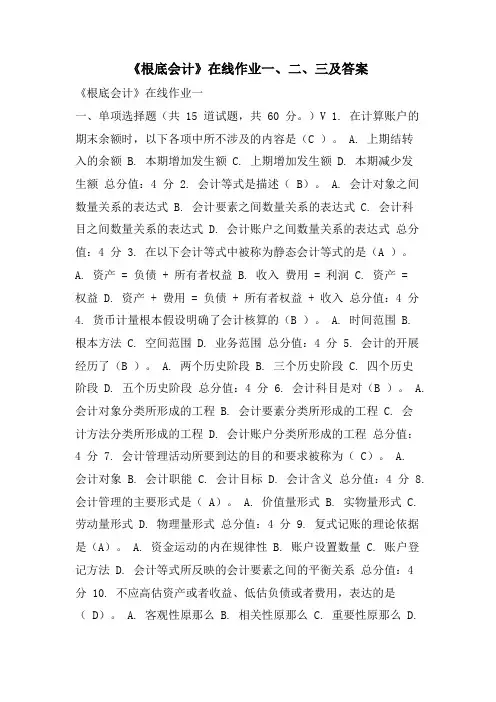 《基础会计》在线作业一、二、三及答案