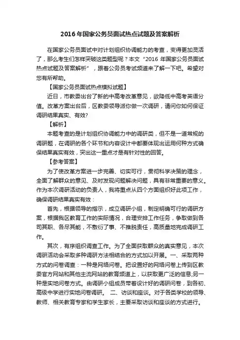 2016年国家公务员面试热点试题及答案解析