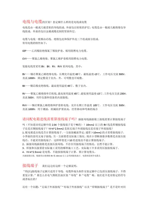电气安装预算常识