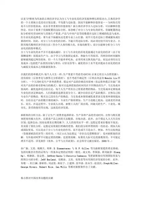 杨小凯的贡献