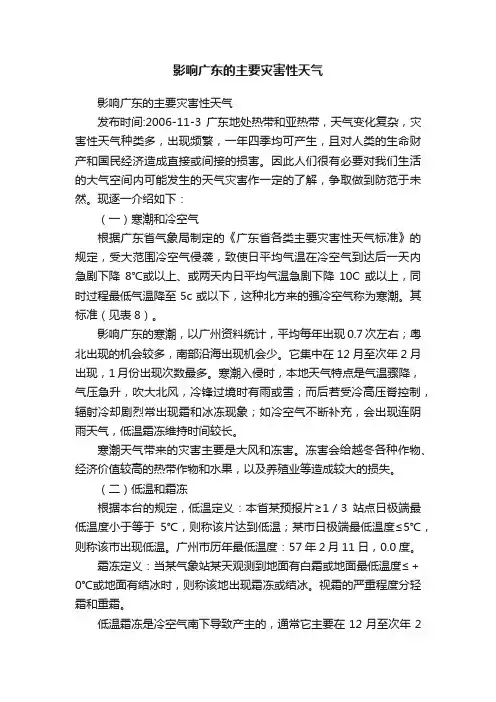影响广东的主要灾害性天气