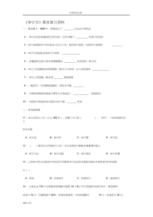 《审计的学》期末复习资料