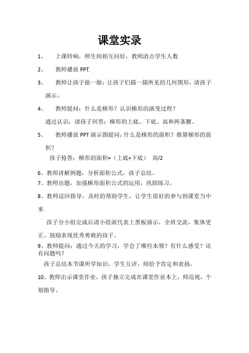 梯形的面积课堂实录
