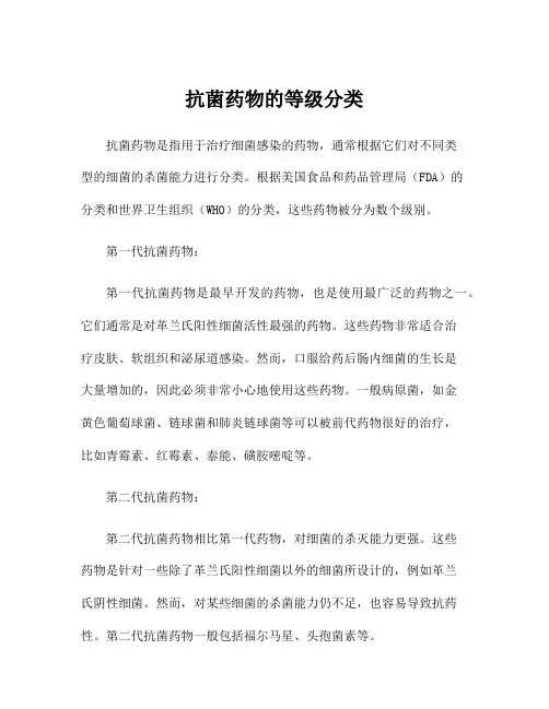 抗菌药物的等级分类