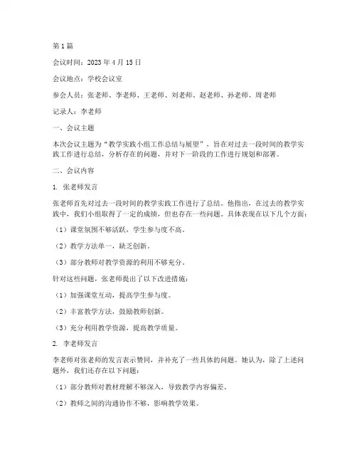 教学实践小组会议记录(3篇)