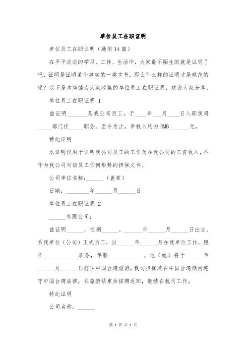 单位员工在职证明