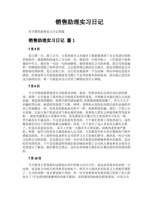 销售助理实习日记