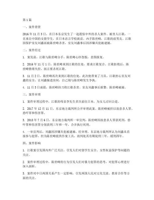 江歌法律案件(3篇)