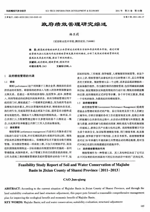 政府绩效管理研究综述