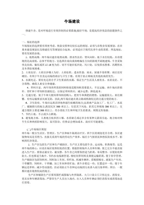 牛场建设
