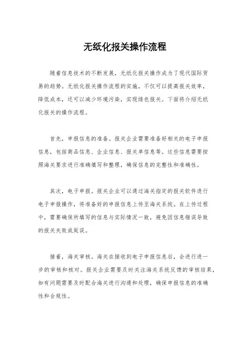 无纸化报关操作流程