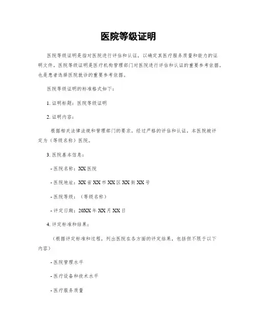 医院等级证明