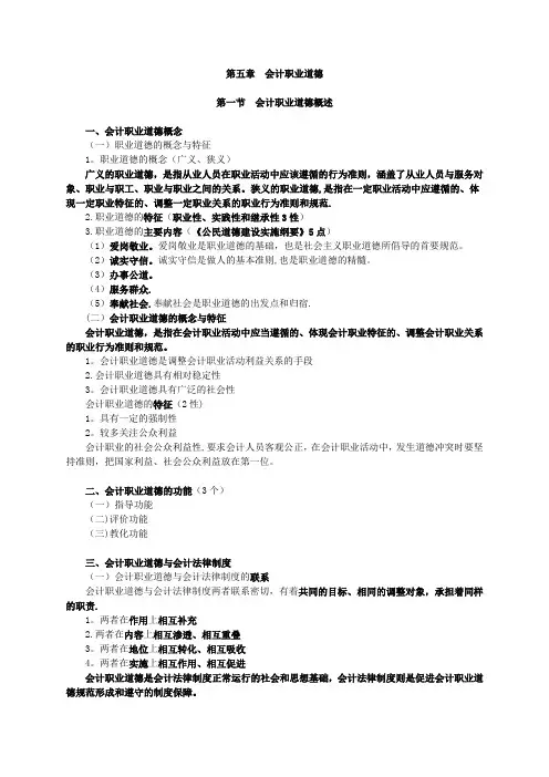 财经法规与会计职业道德(新版教材)第五章批注版讲义(配套学习资料)考试重要资料