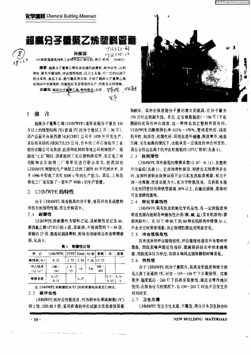 超高分子量聚乙烯塑料管道
