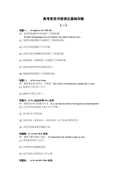 高考英语书面表达基础训练篇.doc