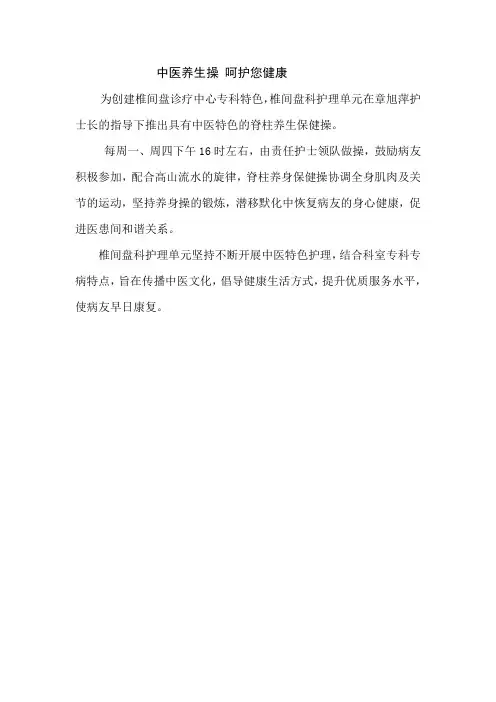 中医养生操[1]