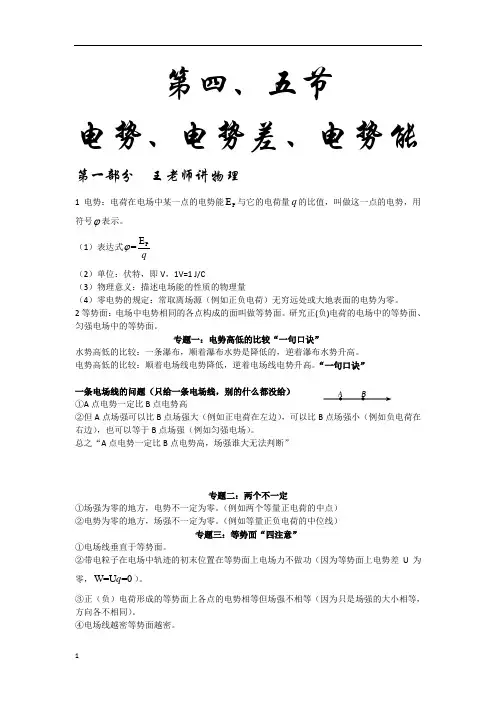 电势、电势差、电势能