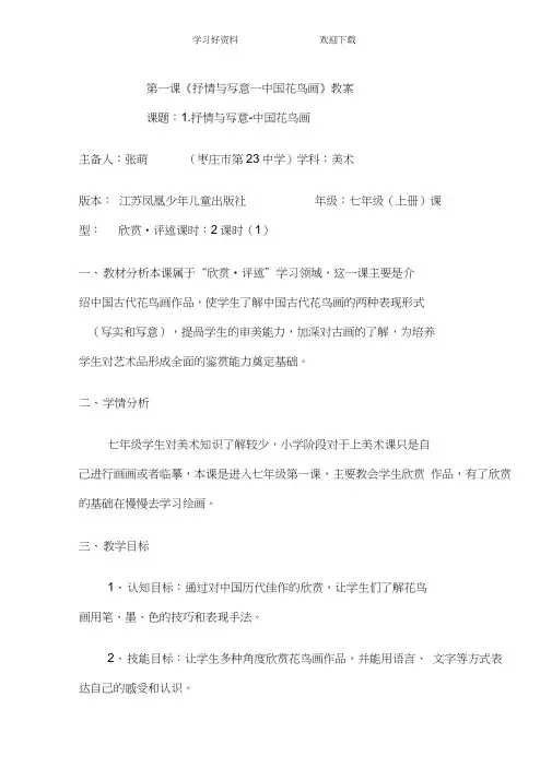 七年级美术教案