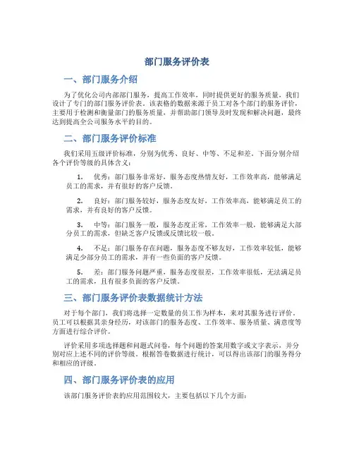 部门服务评价表