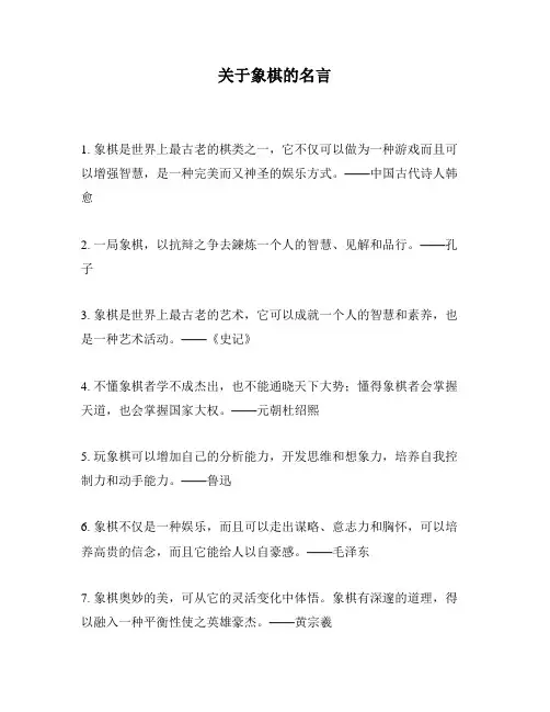 关于象棋的名言
