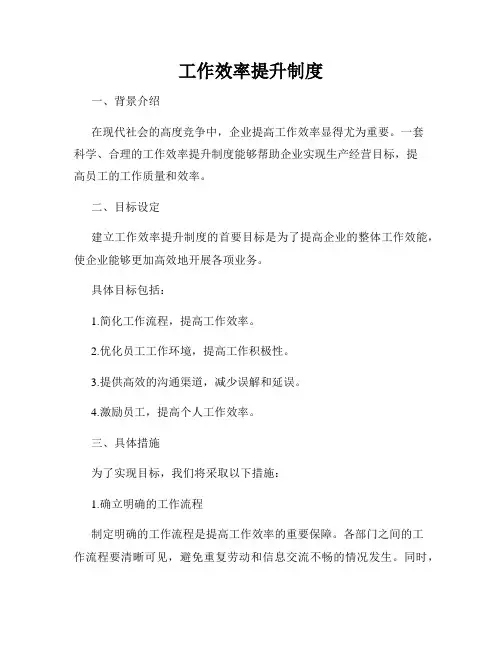 工作效率提升制度