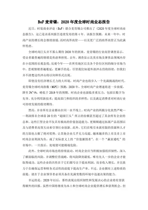 BoF麦肯锡：2020年度全球时尚业态报告