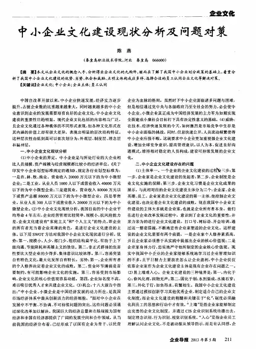 中小企业文化建设现状分析及问题对策