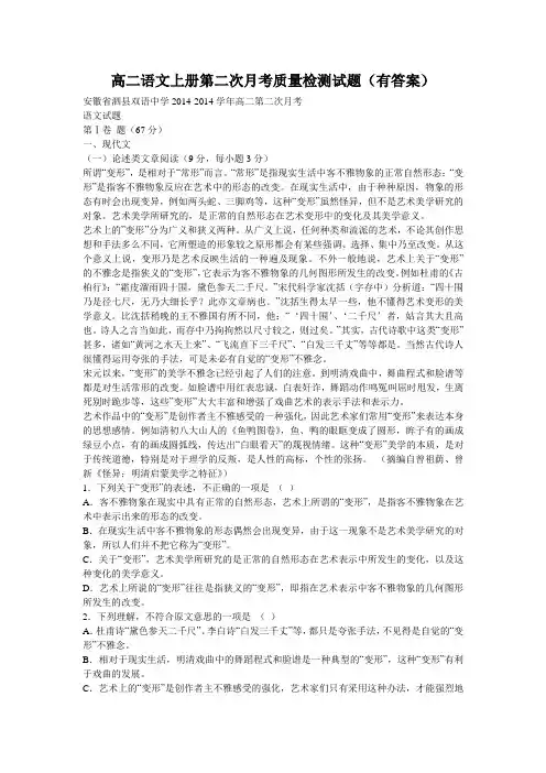 高二语文上册第二次月考质量检测试题(有答案)