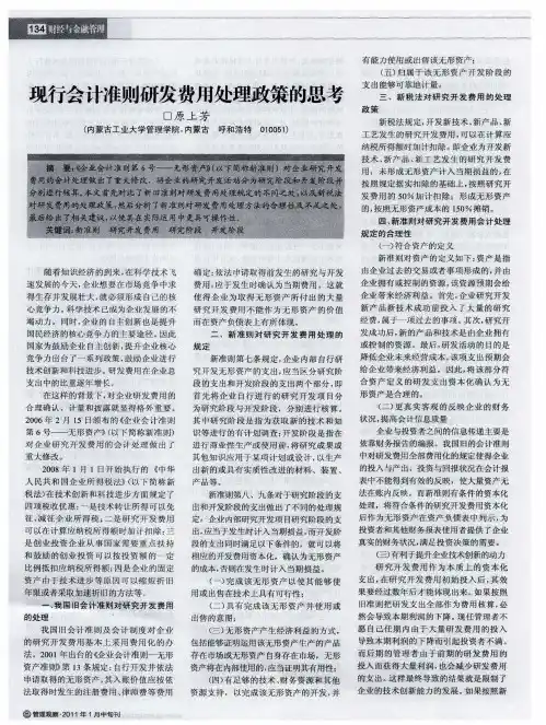 现行会计准则研发费用处理政策的思考