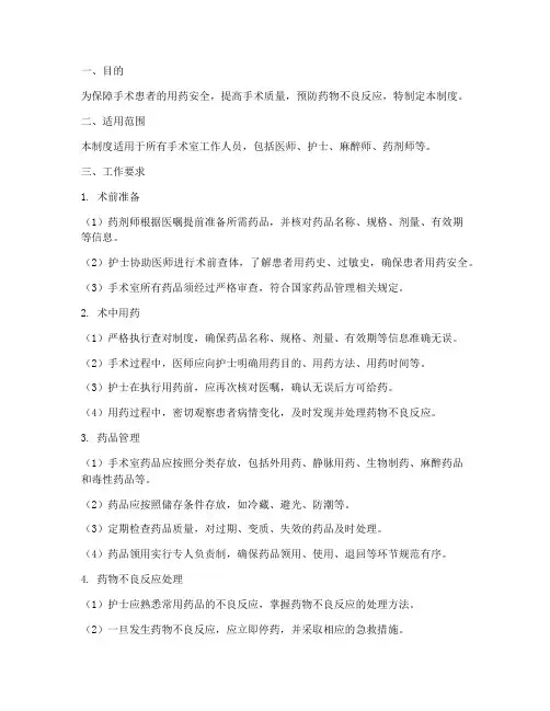 手术中安全用药管理制度