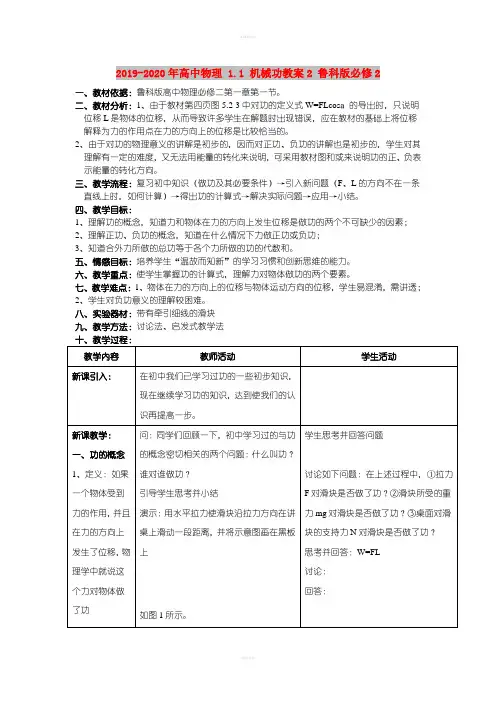2019-2020年高中物理 1.1 机械功教案2 鲁科版必修2