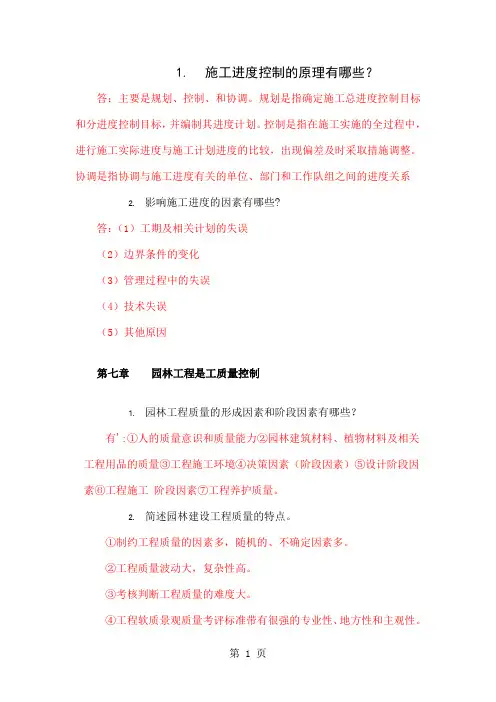 园林工程施工管理复习题简word资料15页