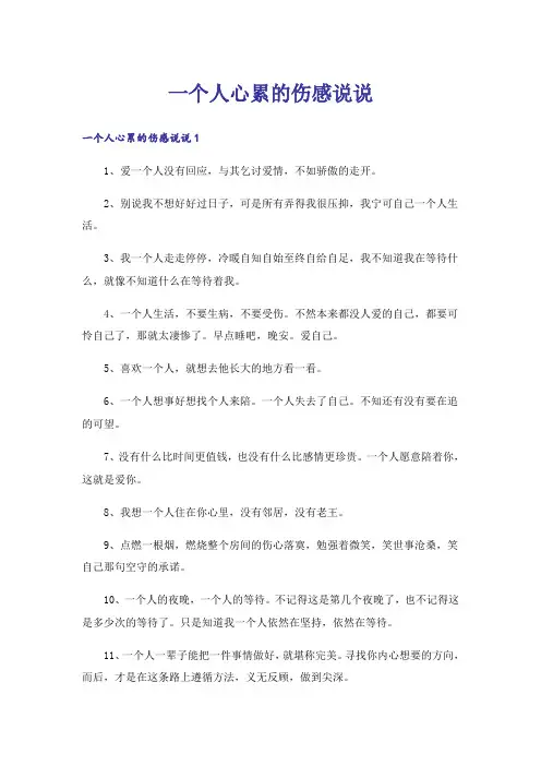 一个人心累的伤感说说_1