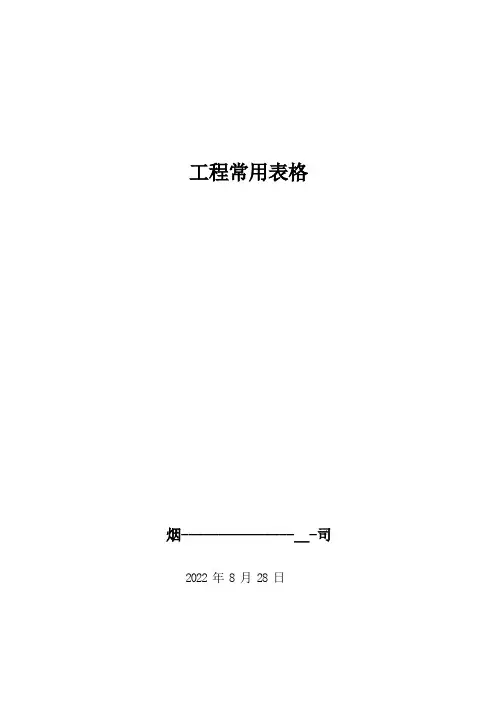 各种弱电工程表格大全