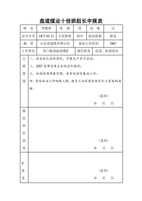 十佳班组长申报