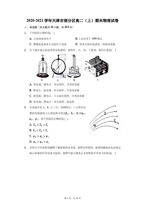 2020-2021学年天津市部分区高二(上)期末物理试卷(附答案详解)