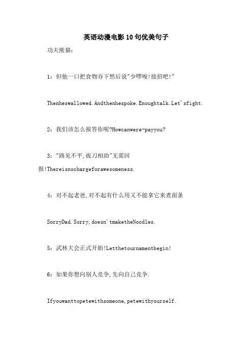 英语动漫电影10句优美句子